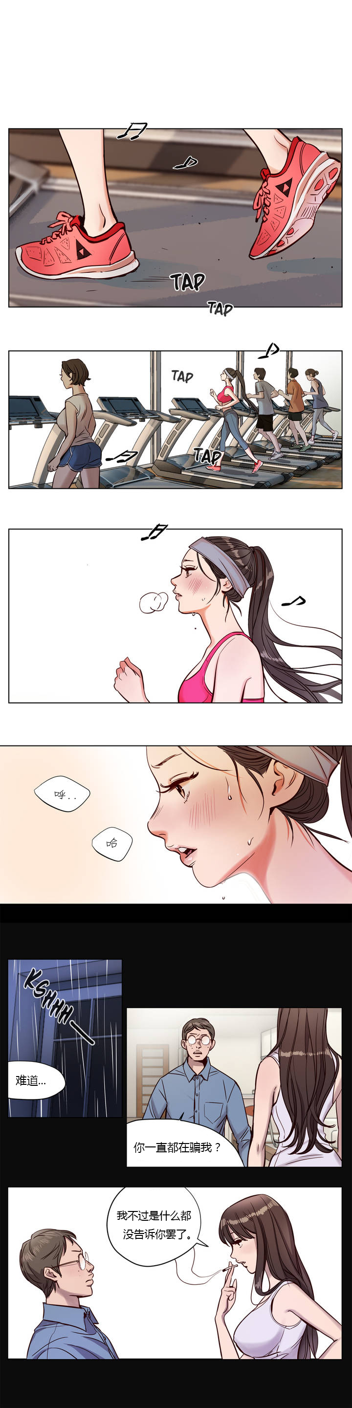 首长，放了我漫画,第6章：欺骗1图