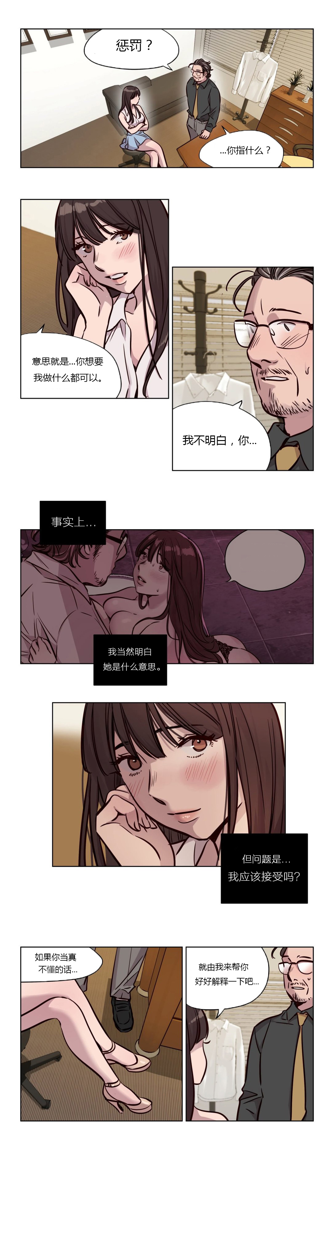 首长午夜站岗漫画,第43章：着迷1图