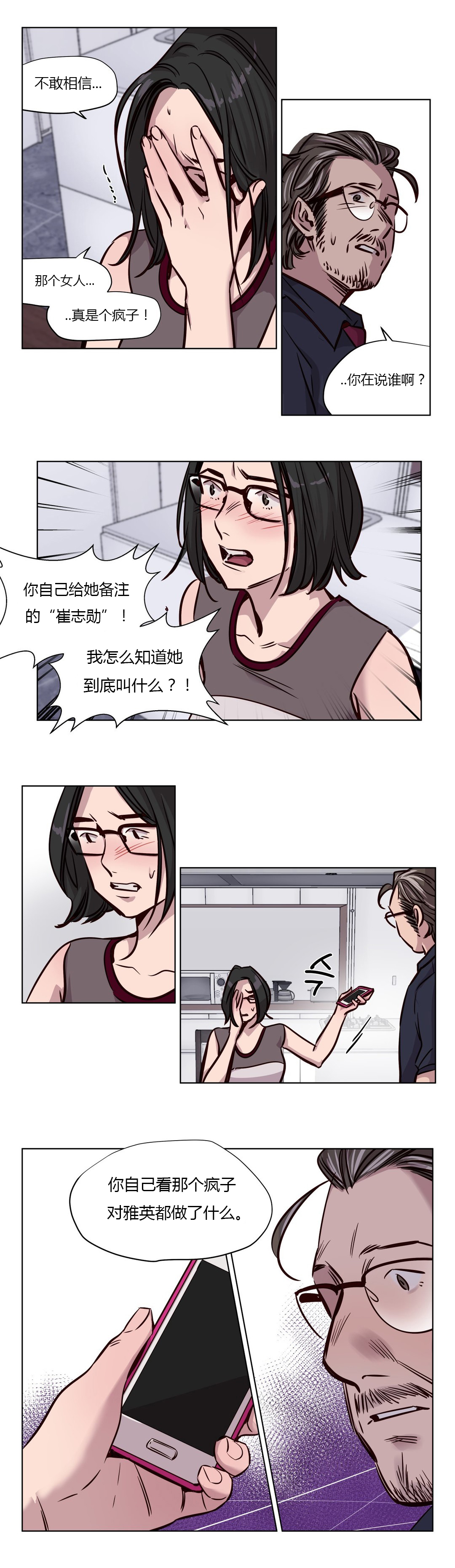首长下连队漫画,第47章：破裂2图