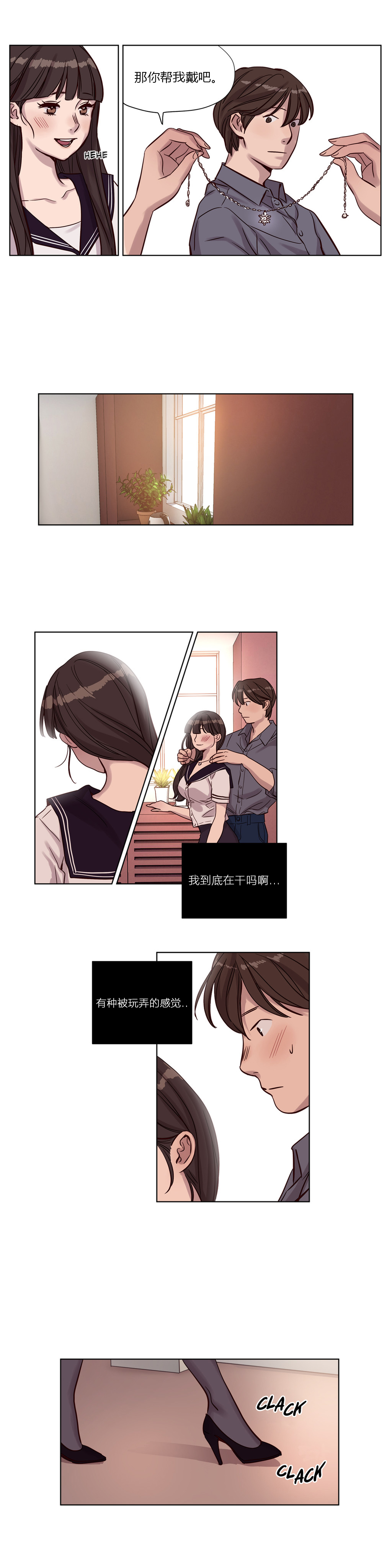 首长下放漫画,第12章：项链3图