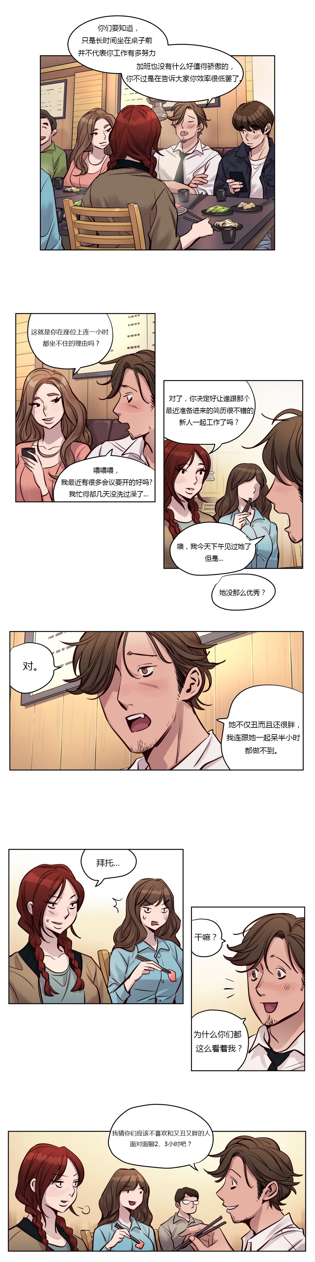 首长午夜站岗漫画,第23章：真相1图