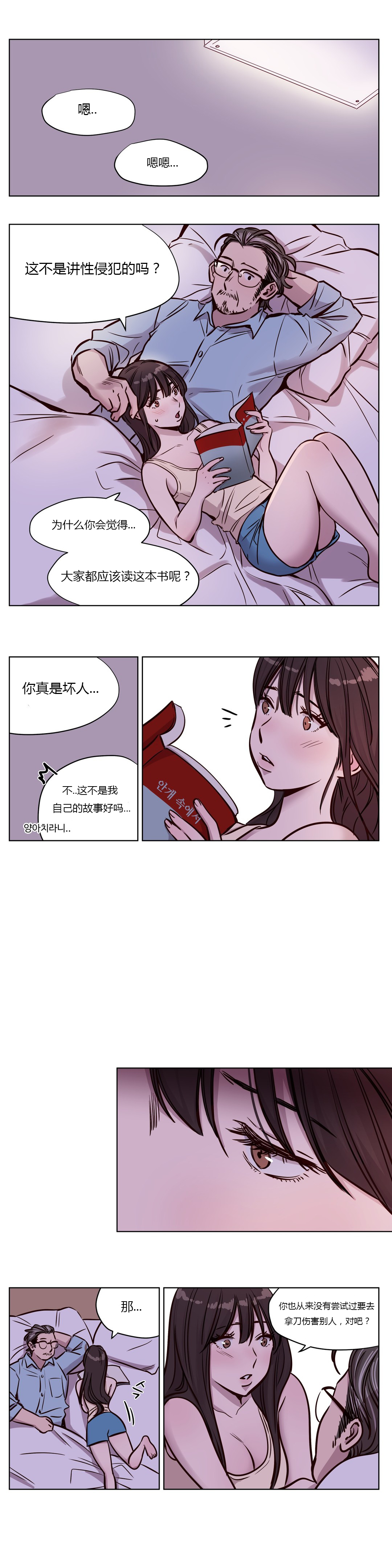 首长午夜站岗漫画,第44章：察觉2图