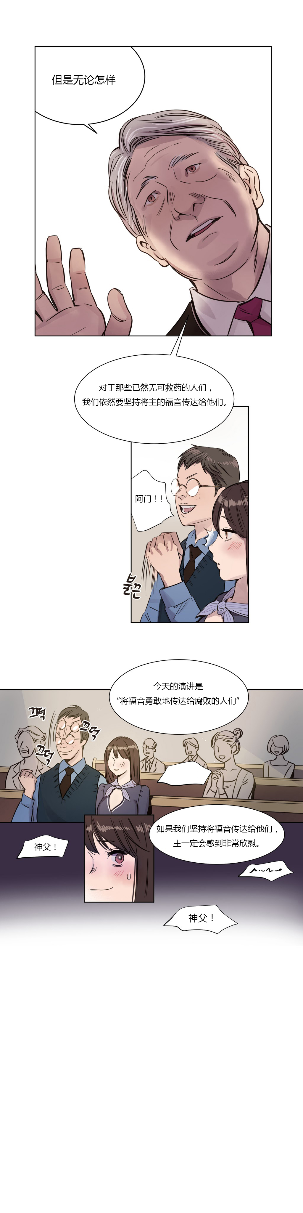 首长下连队漫画,第1章：开始5图