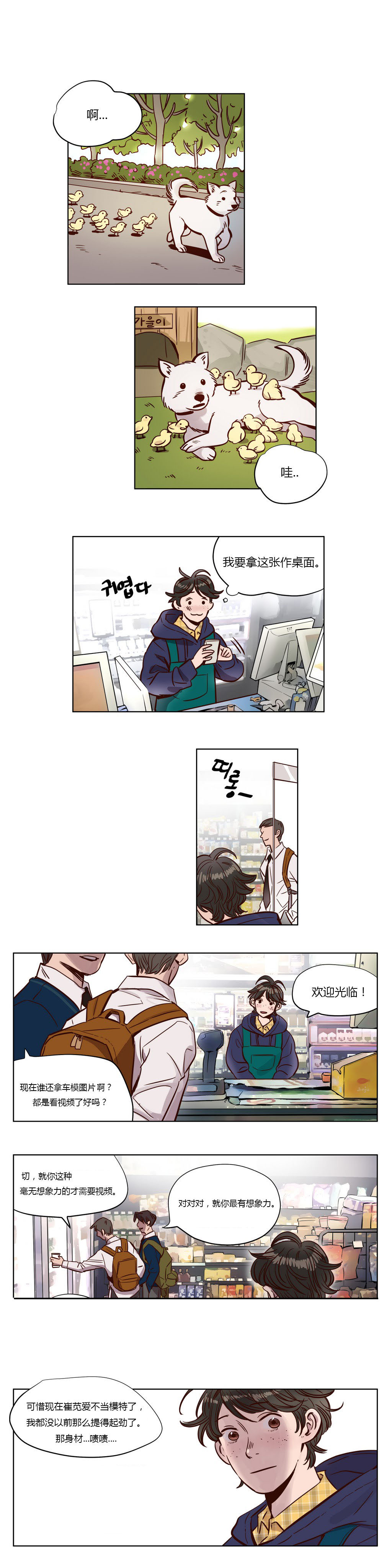 首长午夜站岗漫画,第2章：想念1图