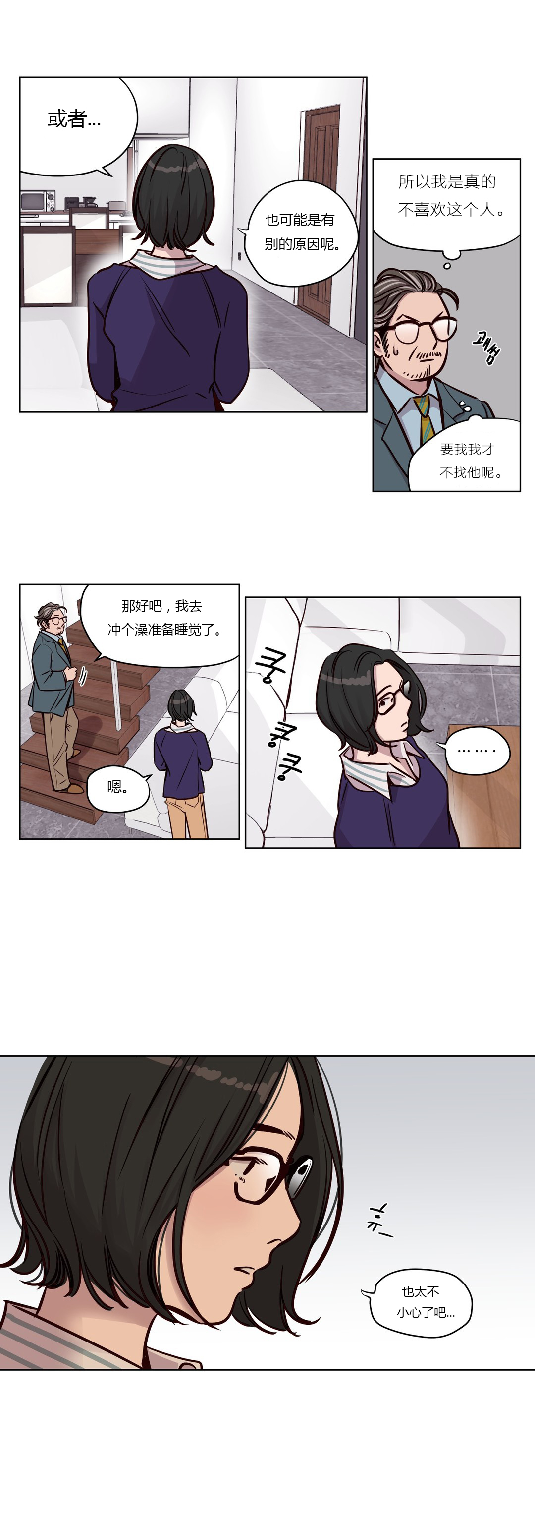 首长认出女儿大结局漫画,第44章：察觉1图