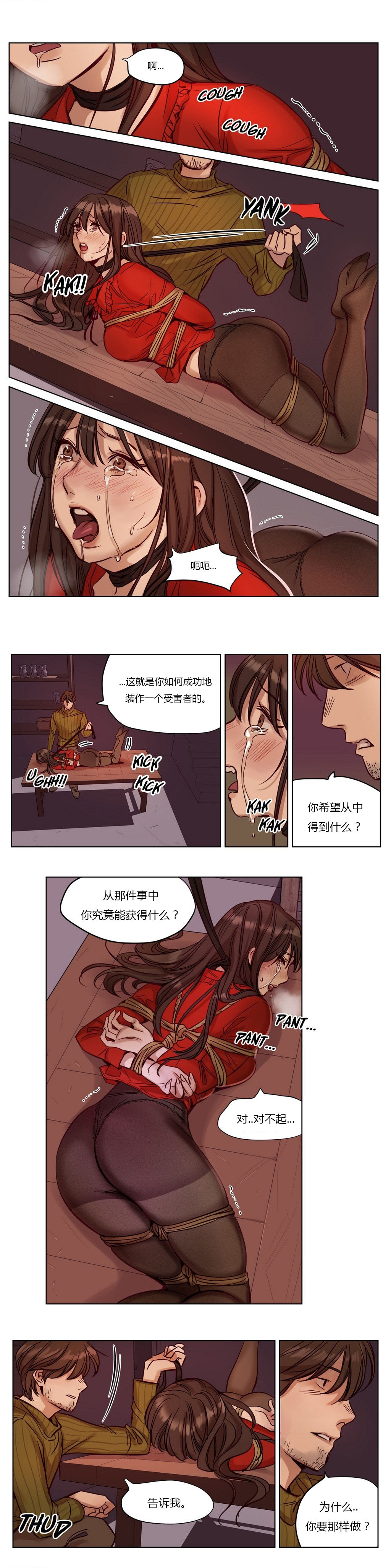 首长午夜站岗漫画,第17章：绝望2图