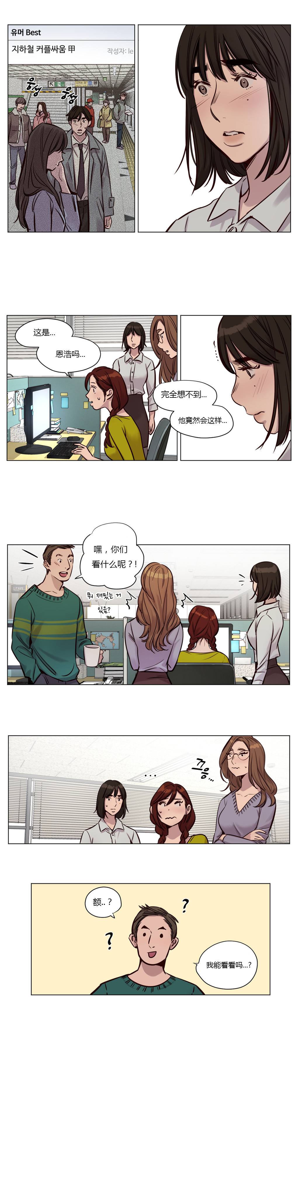 首长午夜站岗漫画,第31章：无法挽回4图