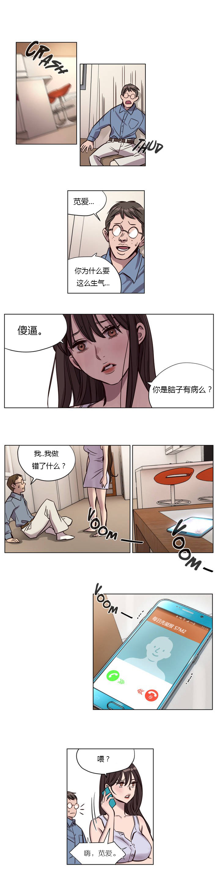 首长，放了我漫画,第5章：本性5图