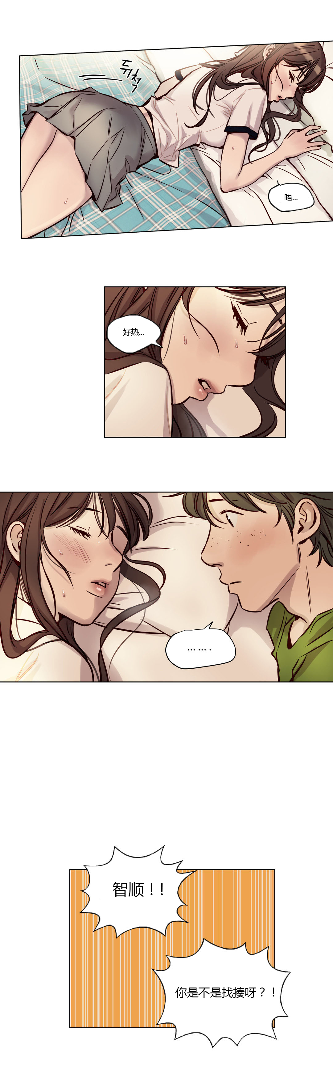 首长，放了我漫画,第37章：傻瓜2图