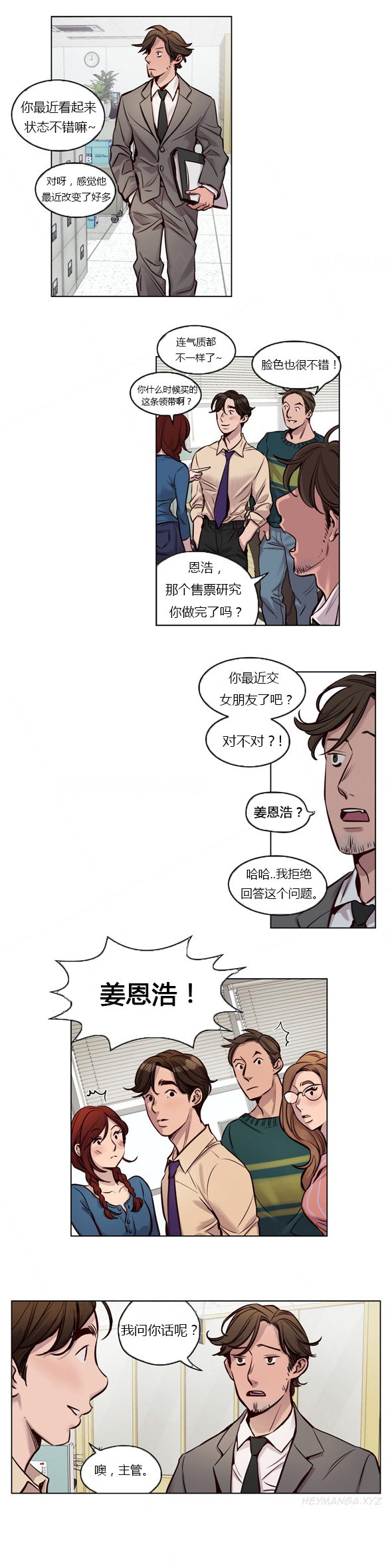 首长午夜站岗漫画,第25章：刁难1图