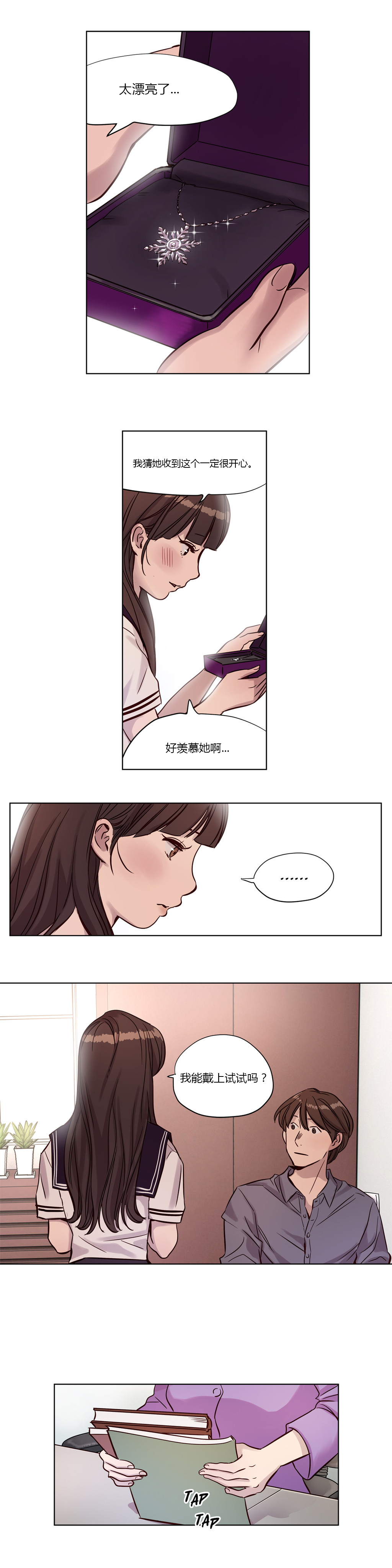 首长下放漫画,第12章：项链1图