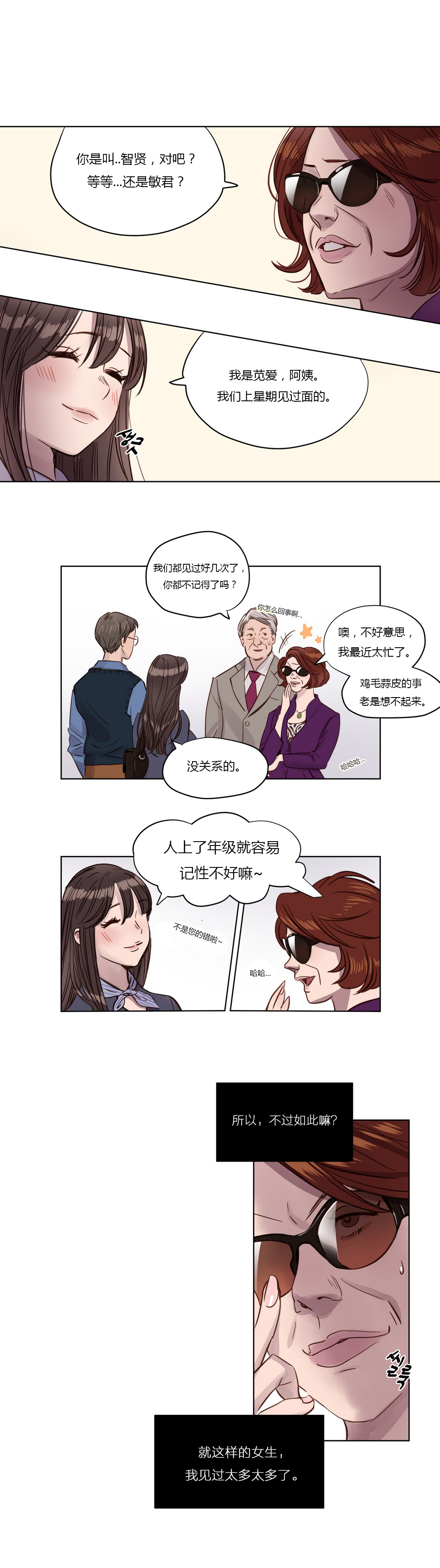 首长下连队漫画,第1章：开始2图