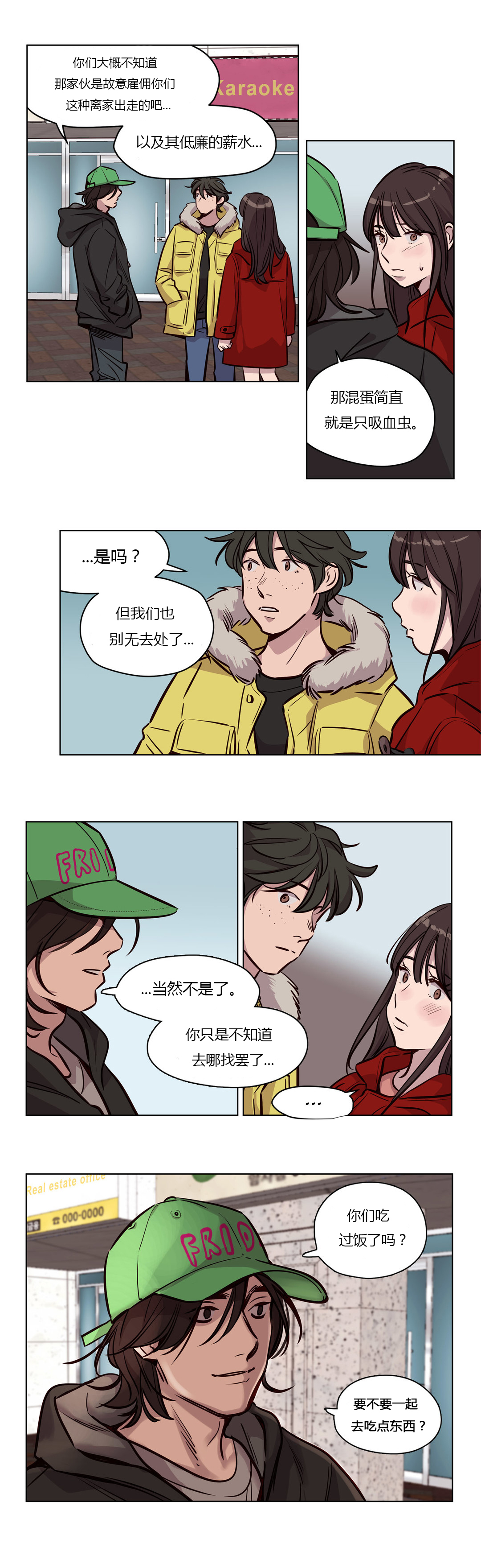 首长大人求放过漫画,第52章：好心5图