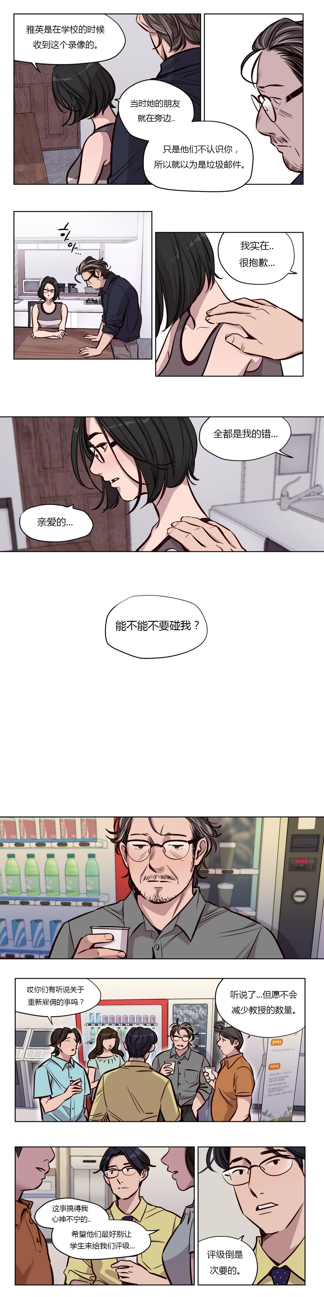 首长午夜站岗漫画,第48章：家人3图