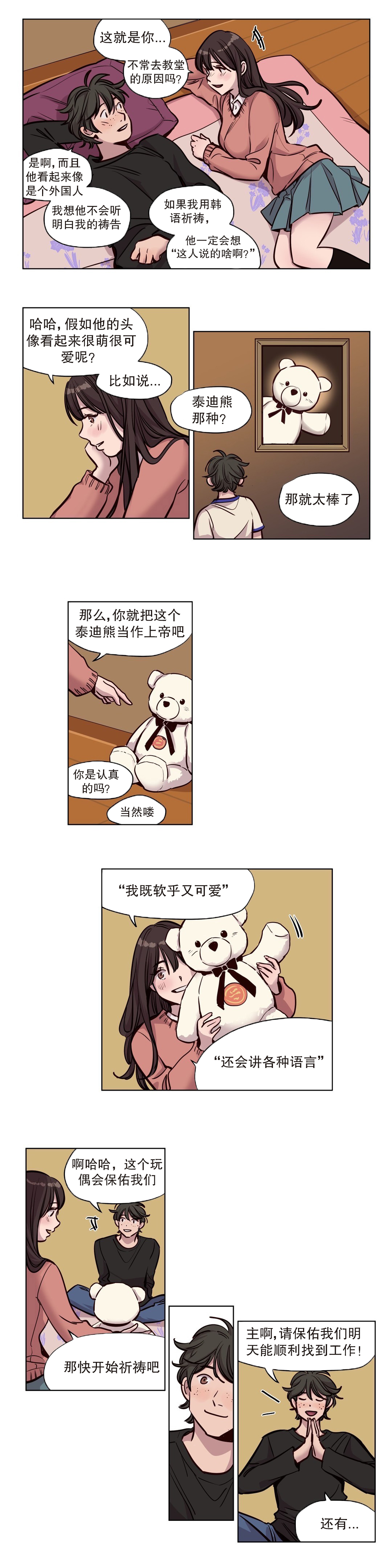 首长给士兵介绍对象漫画,第51章：过去1图