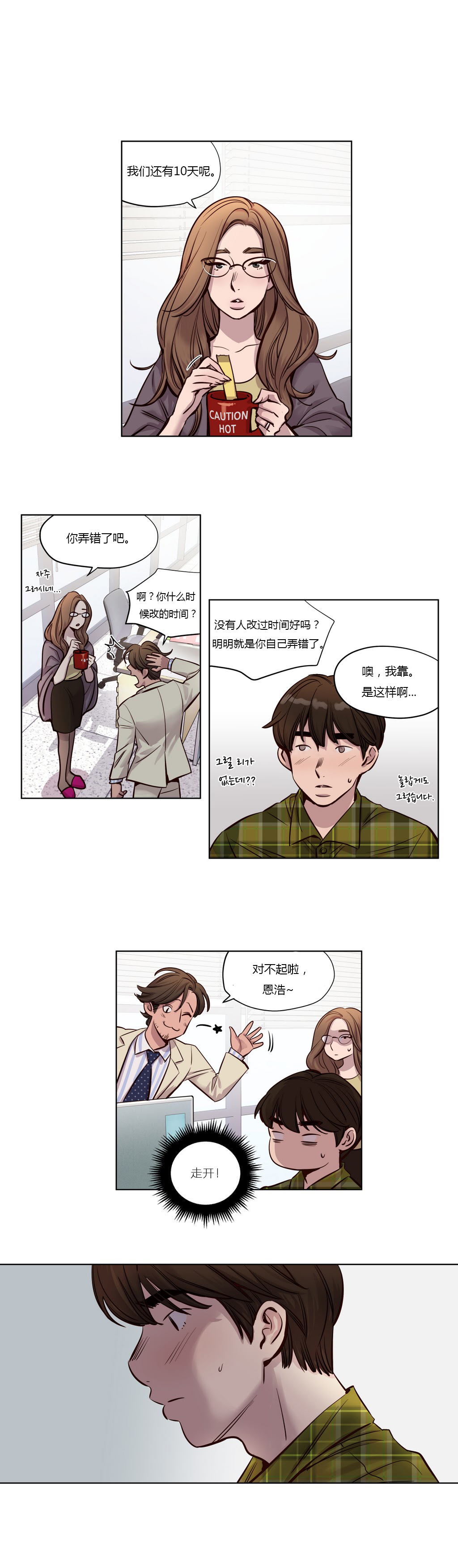 首长午夜站岗漫画,第24章：特别的4图