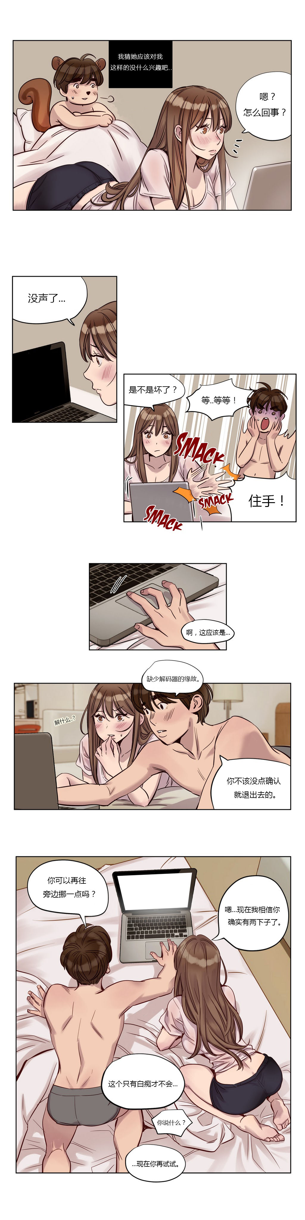 首长，放了我漫画,第21章：小小的期望3图