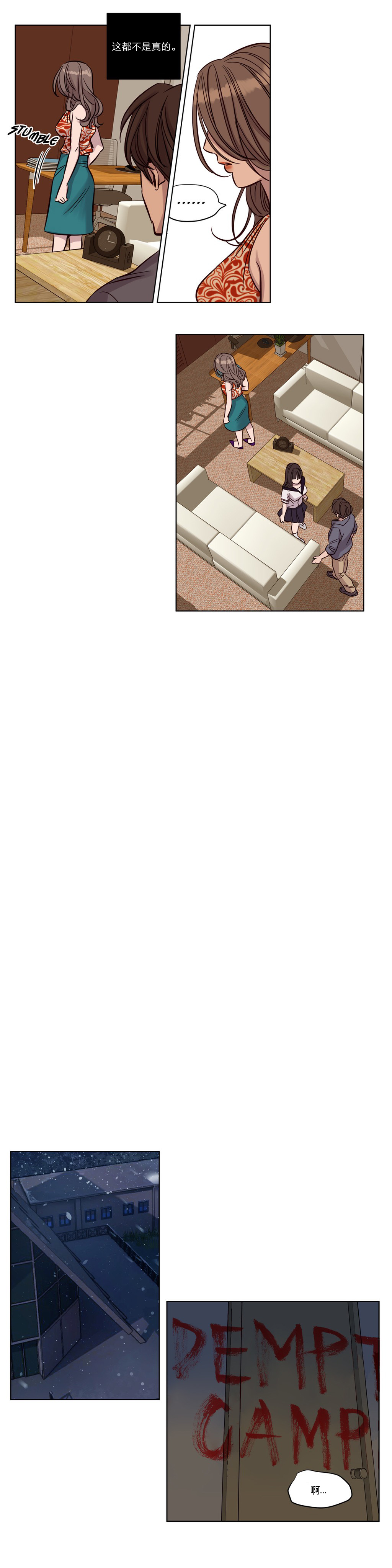 首长午夜站岗漫画,第17章：绝望1图