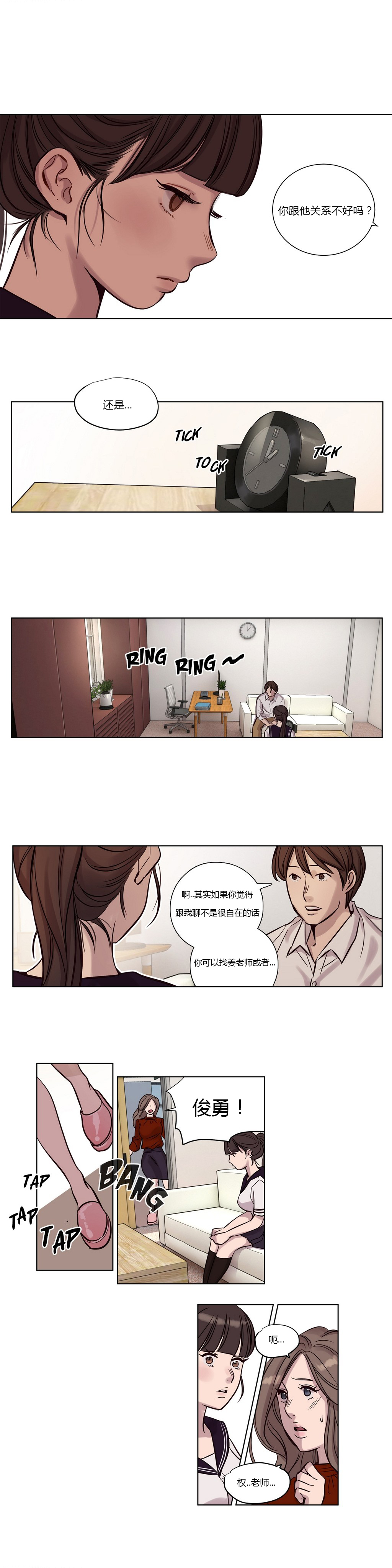 首长，放了我漫画,第11章：遇见2图