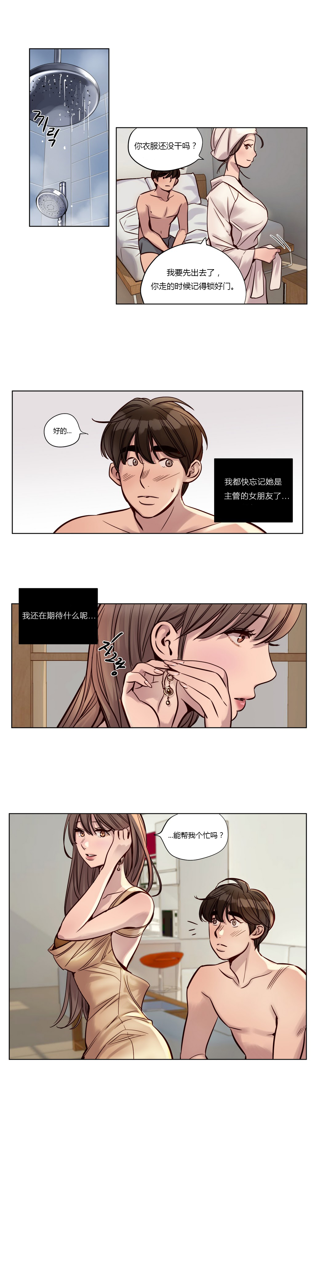 首长，放了我漫画,第22章：挽留5图