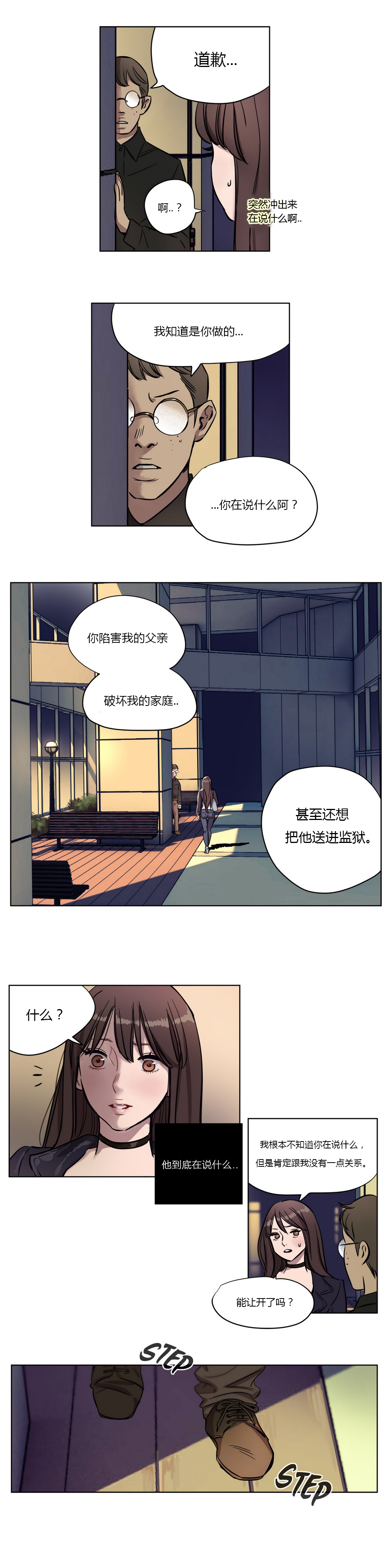 首长午夜站岗漫画,第8章：复仇5图