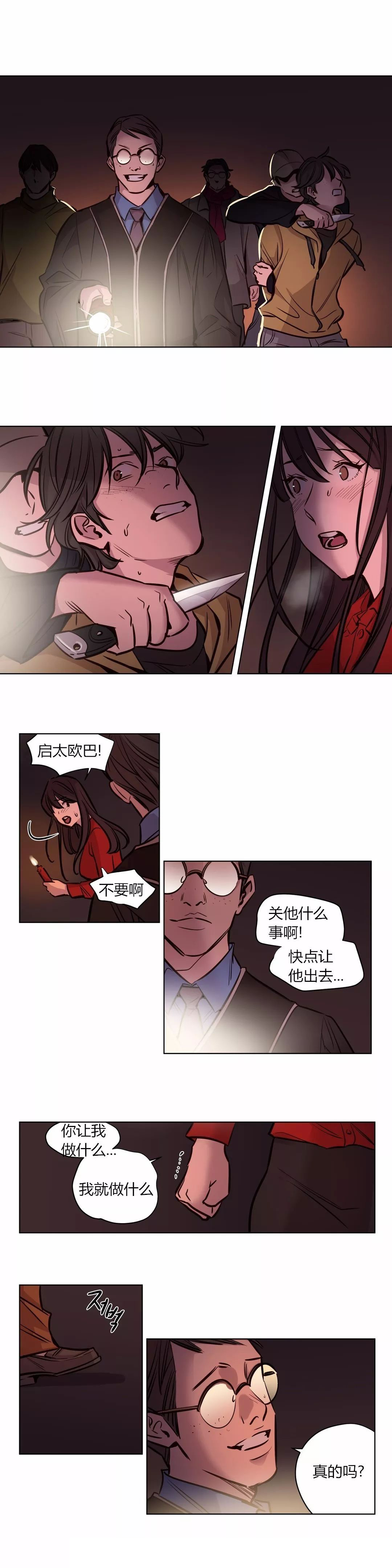 首长午夜站岗漫画,第56章：清醒3图