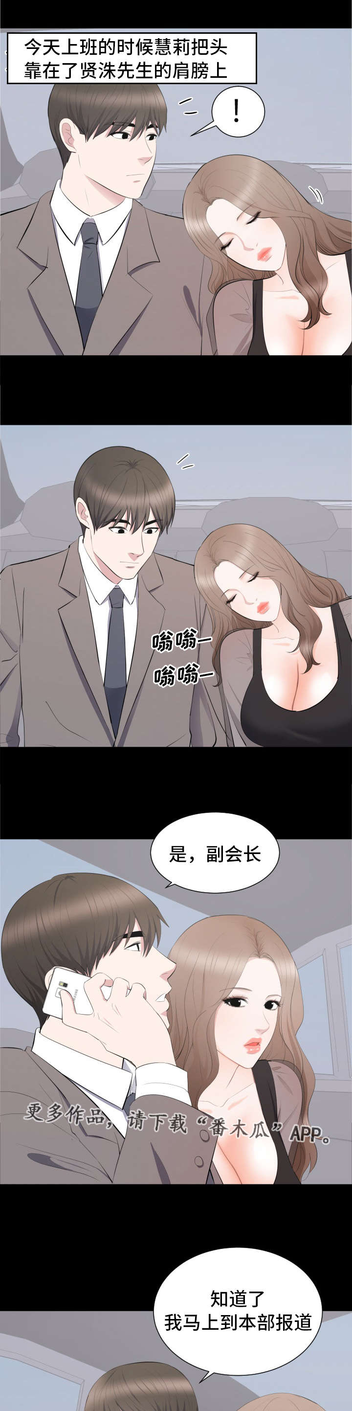 破坏计划漫画,第26章：要结婚了4图