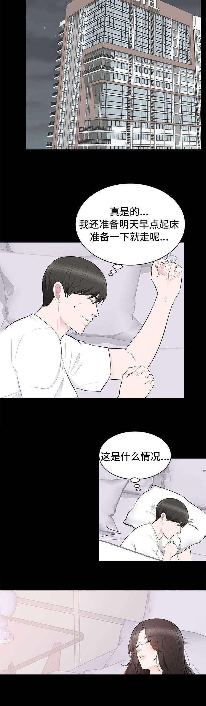 破坏计划漫画,第2章：藤原小姐2图