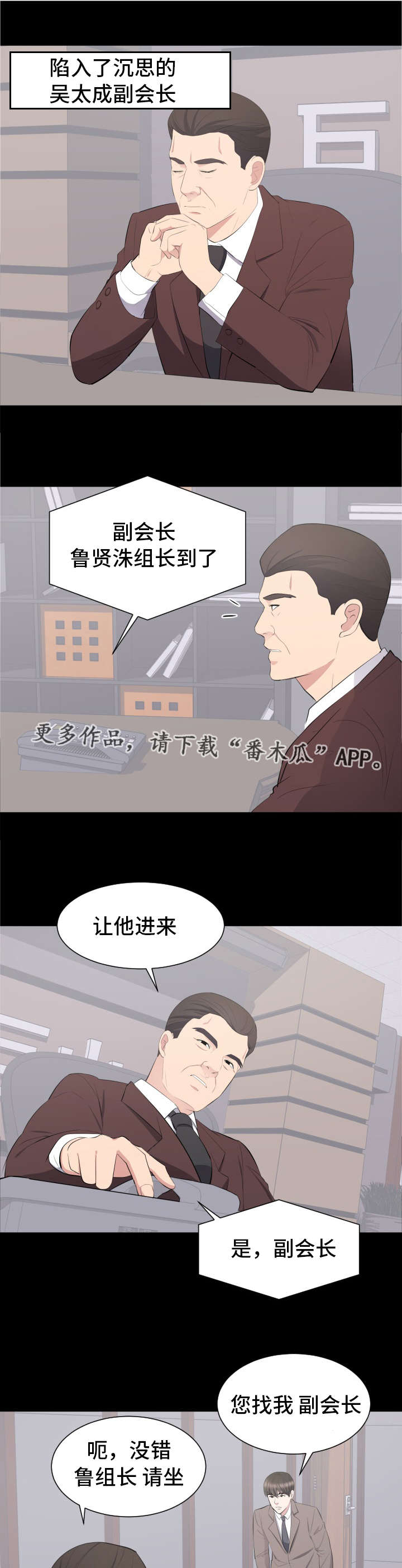 破坏计划漫画,第26章：要结婚了1图