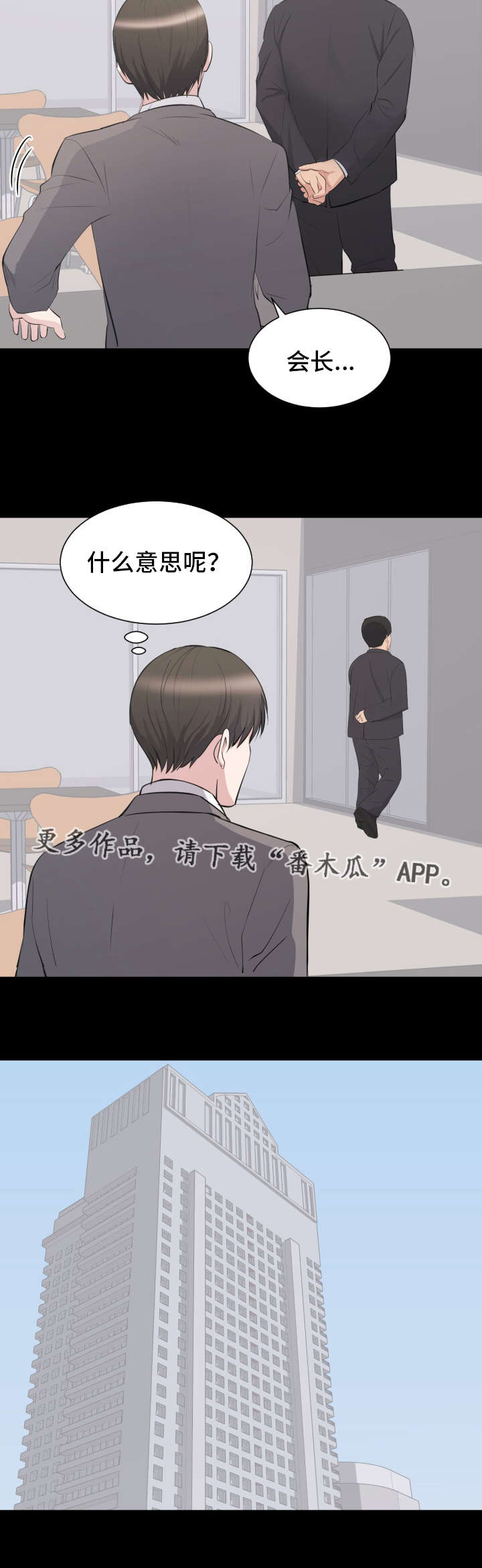 破坏计划漫画,第34章：会长之争4图