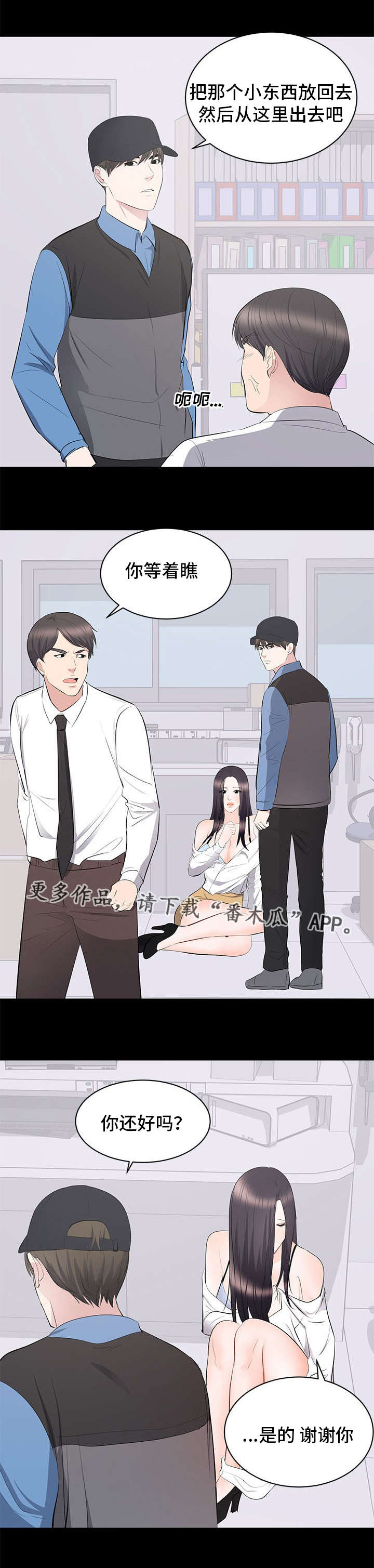 破坏计划漫画,第15章：见面2图