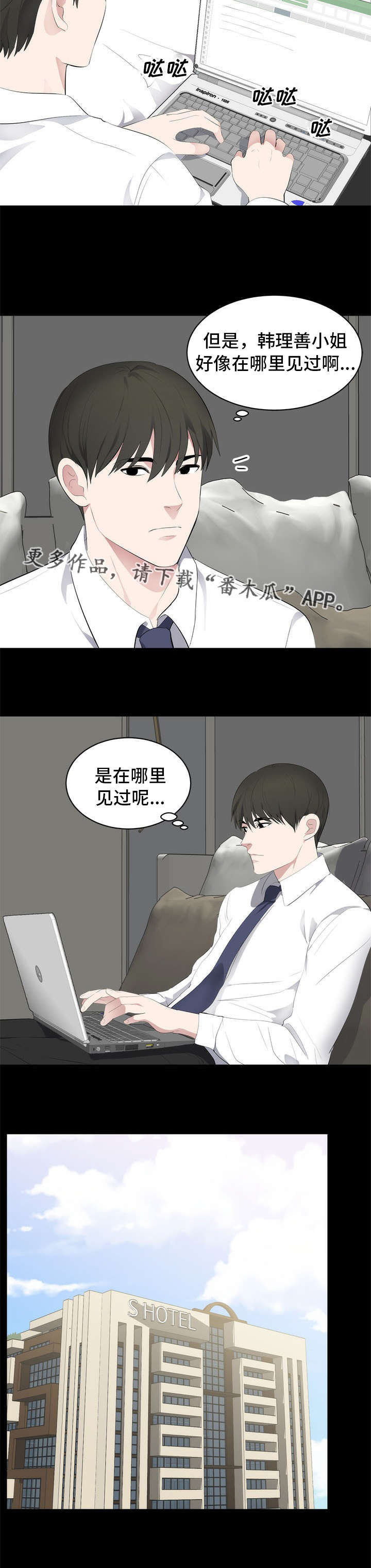 破坏计划漫画,第8章：在哪见过3图