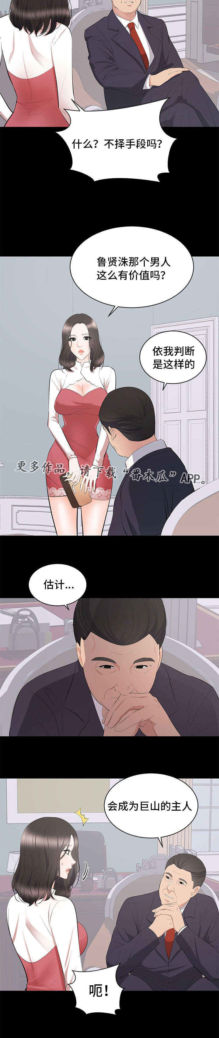 破坏计划漫画,第12章：下药4图