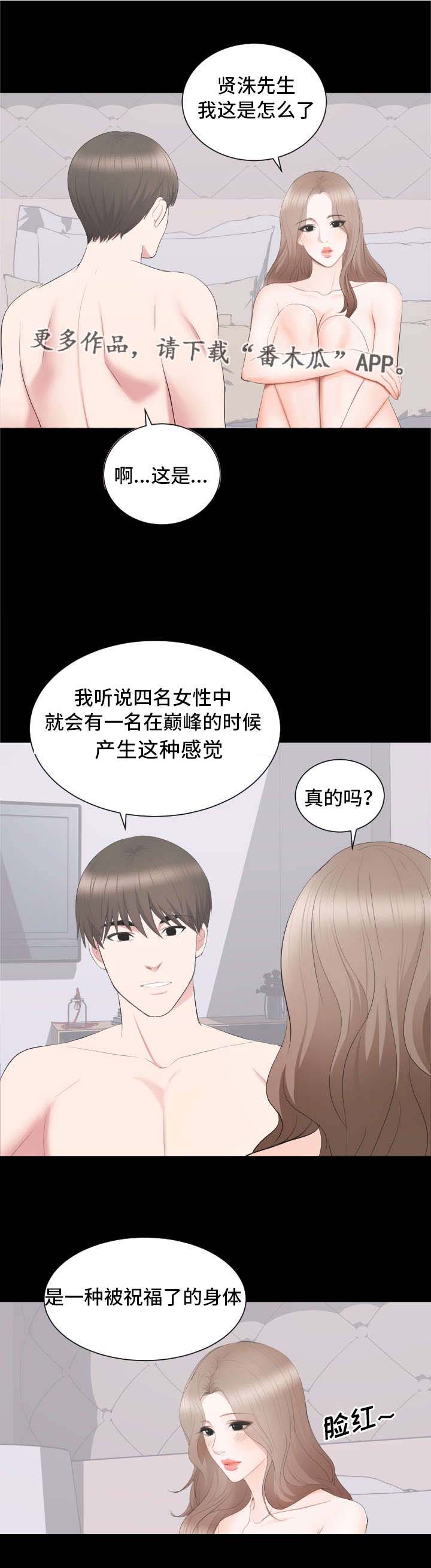 破坏计划漫画,第24章：弄死你1图