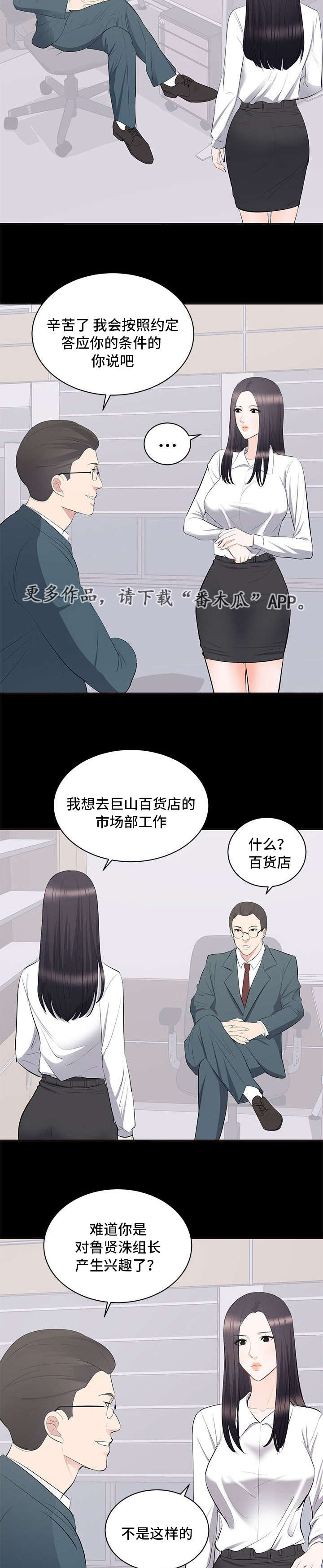破坏计划漫画,第14章：垃圾2图
