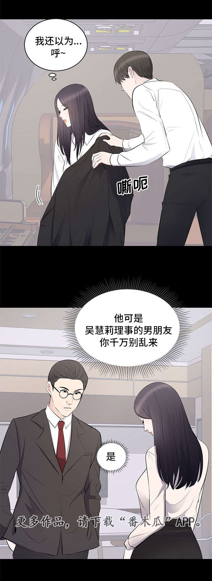 破坏计划漫画,第7章：故意1图