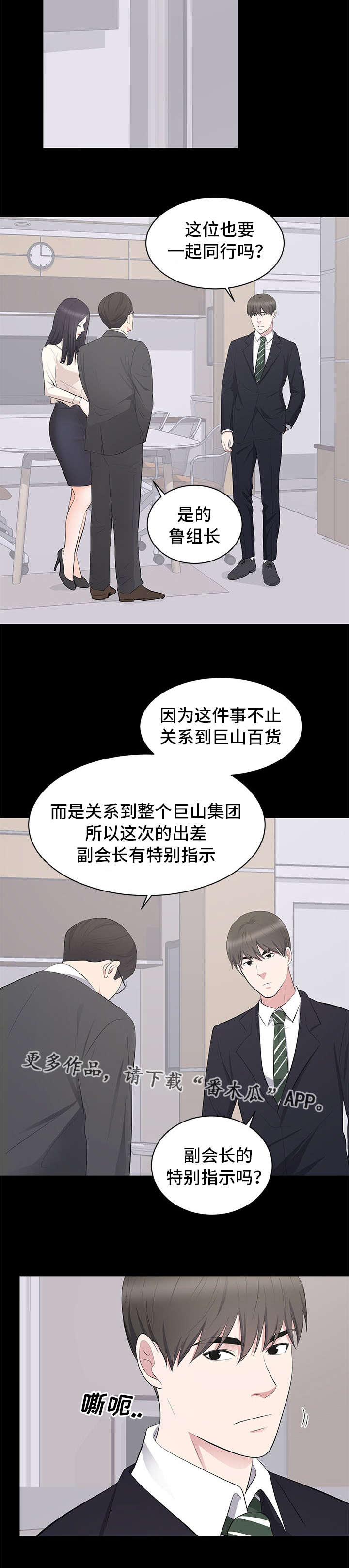 破坏计划漫画,第6章：监视2图