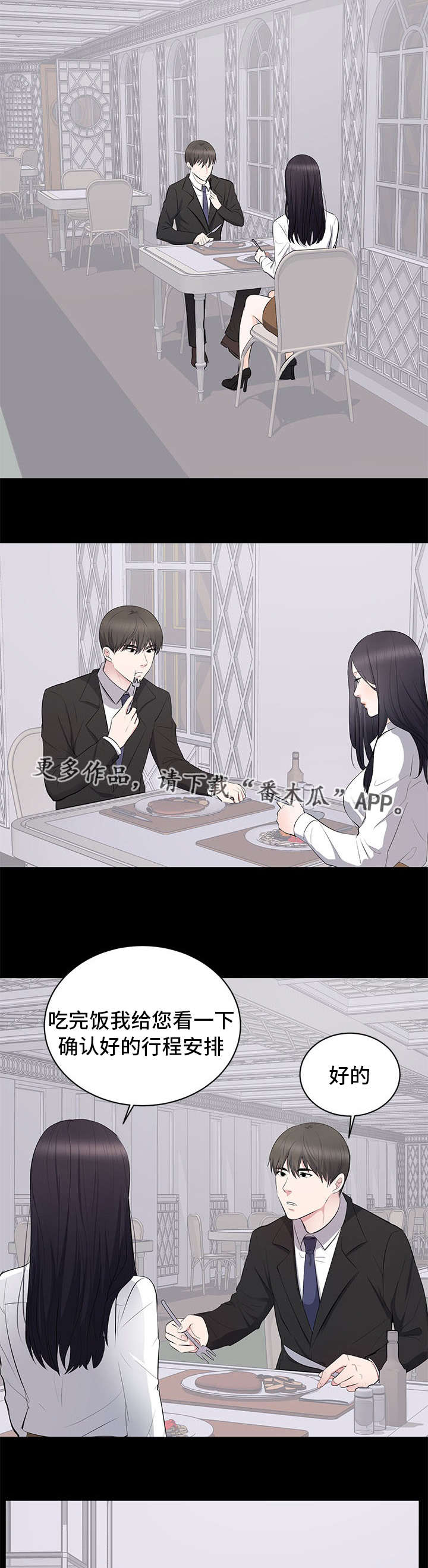 破坏计划漫画,第7章：故意3图