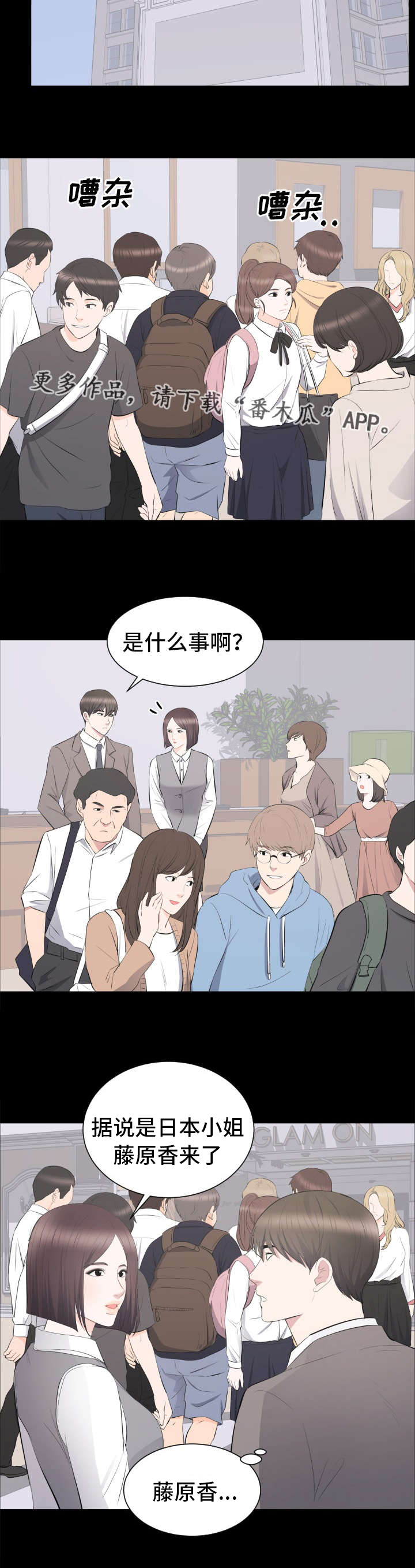 破坏计划漫画,第27章：谈话2图