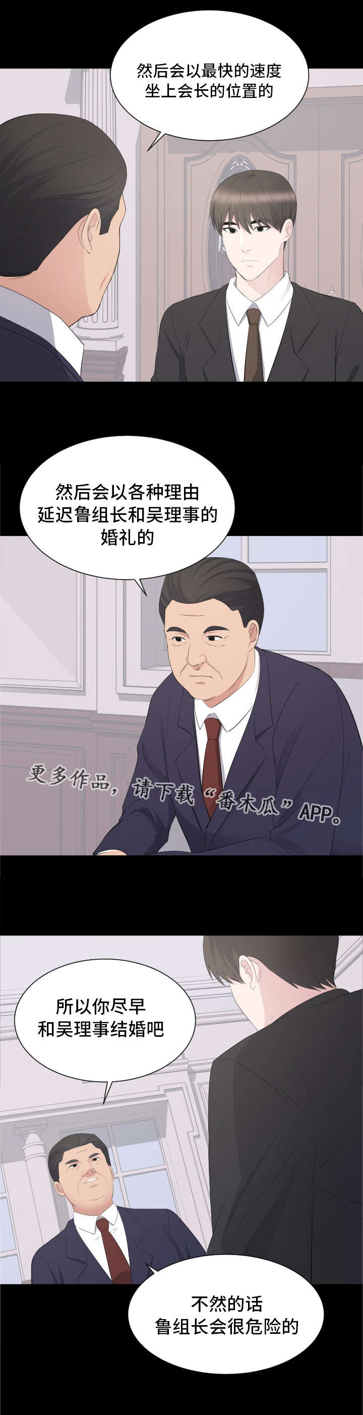 破坏计划漫画,第29章：打败副会长2图
