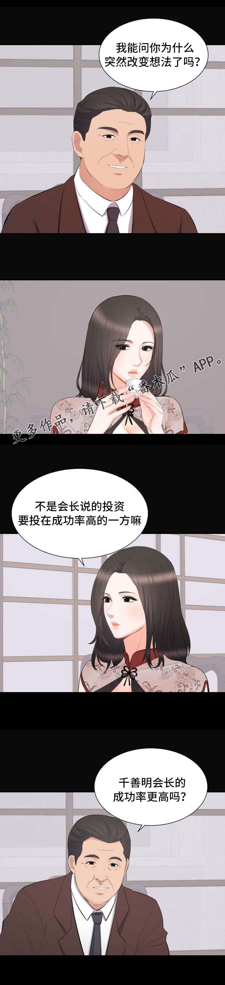 破坏计划漫画,第33章：相亲1图