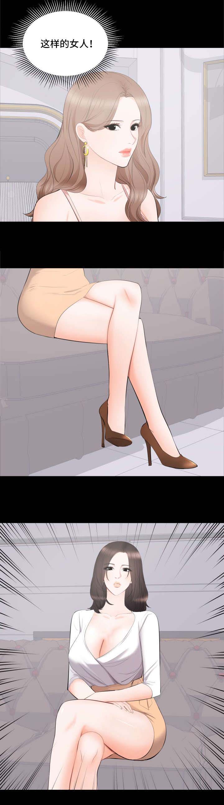 破坏计划漫画,第22章：帮你解决4图