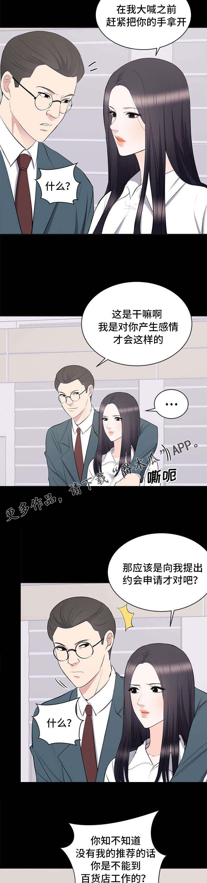 破坏计划漫画,第14章：垃圾4图