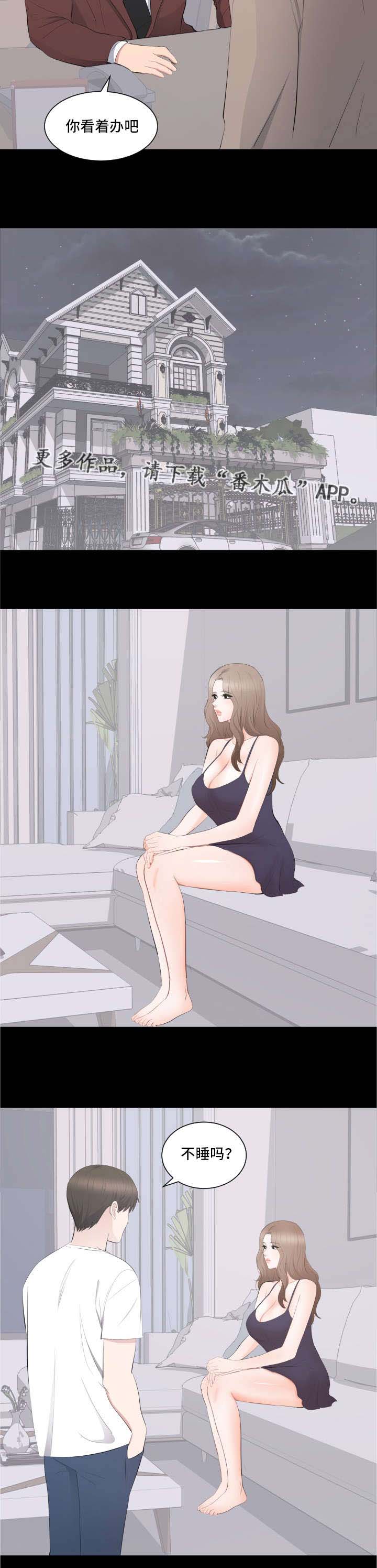 破坏计划漫画,第20章：坦白3图