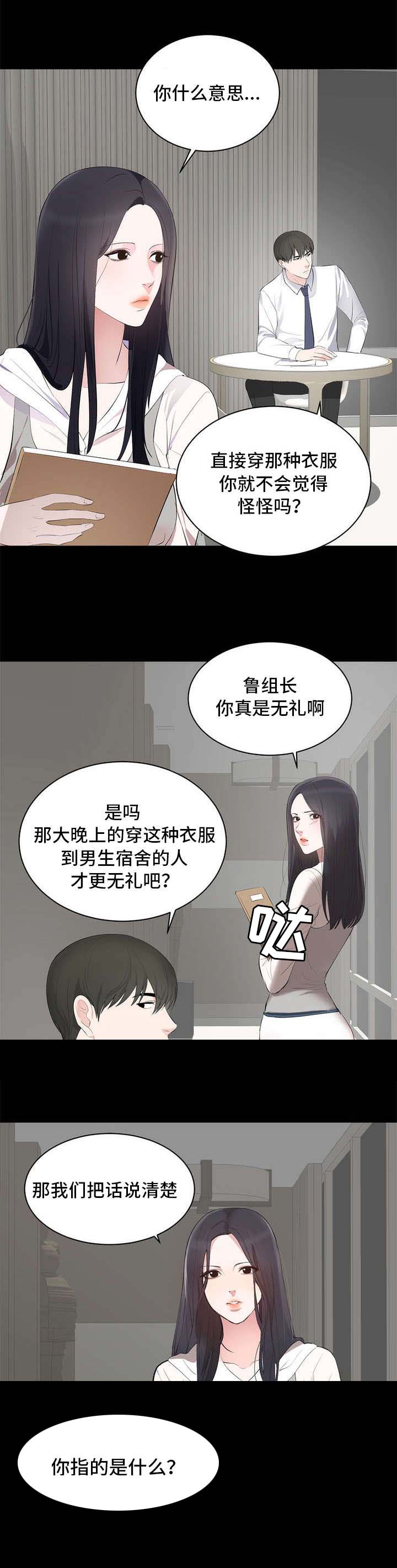 破坏计划漫画,第8章：在哪见过2图