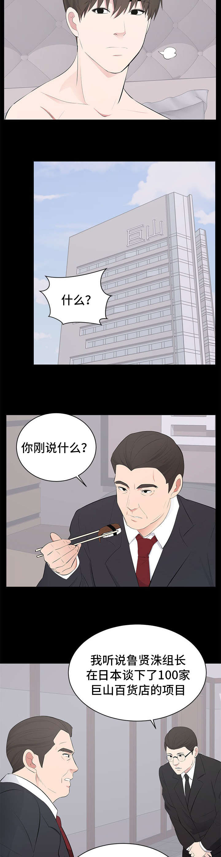 破坏计划漫画,第4章：不容小觑4图