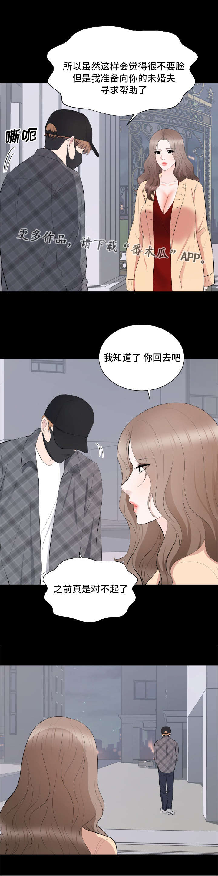 破坏计划漫画,第25章：声名狼藉4图