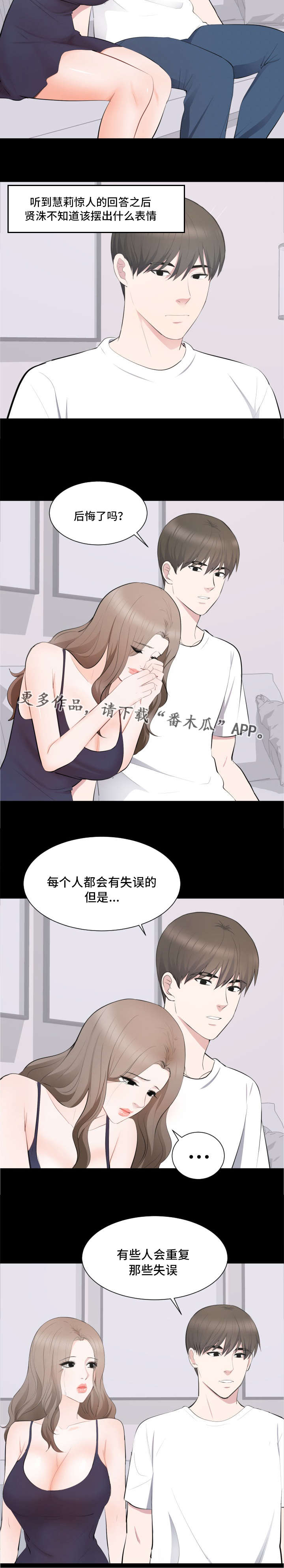 破坏计划漫画,第21章：原谅2图