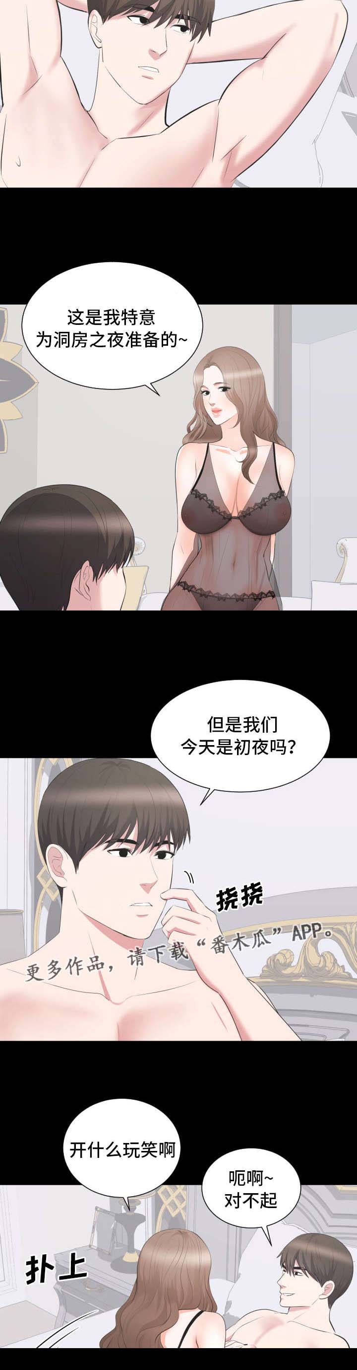 破坏计划漫画,第34章：会长之争2图