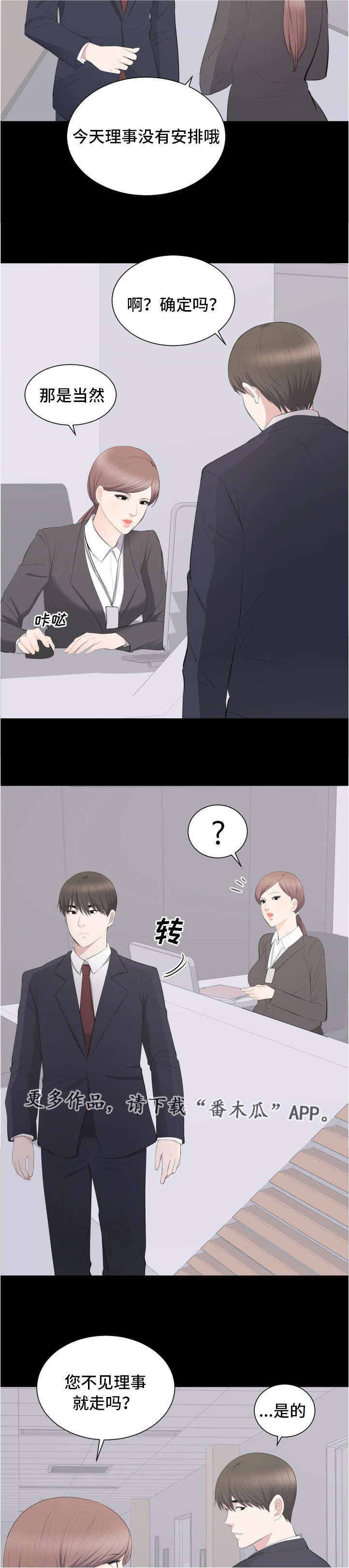 破坏计划漫画,第20章：坦白2图